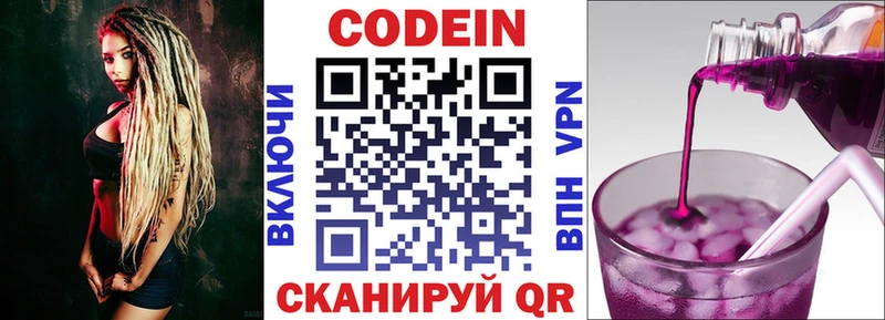 Кодеиновый сироп Lean Purple Drank  Приволжск 