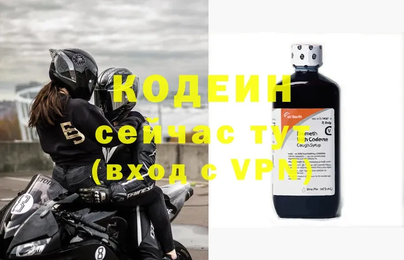 ссылка на мегу ссылки  Приволжск  Кодеиновый сироп Lean Purple Drank 